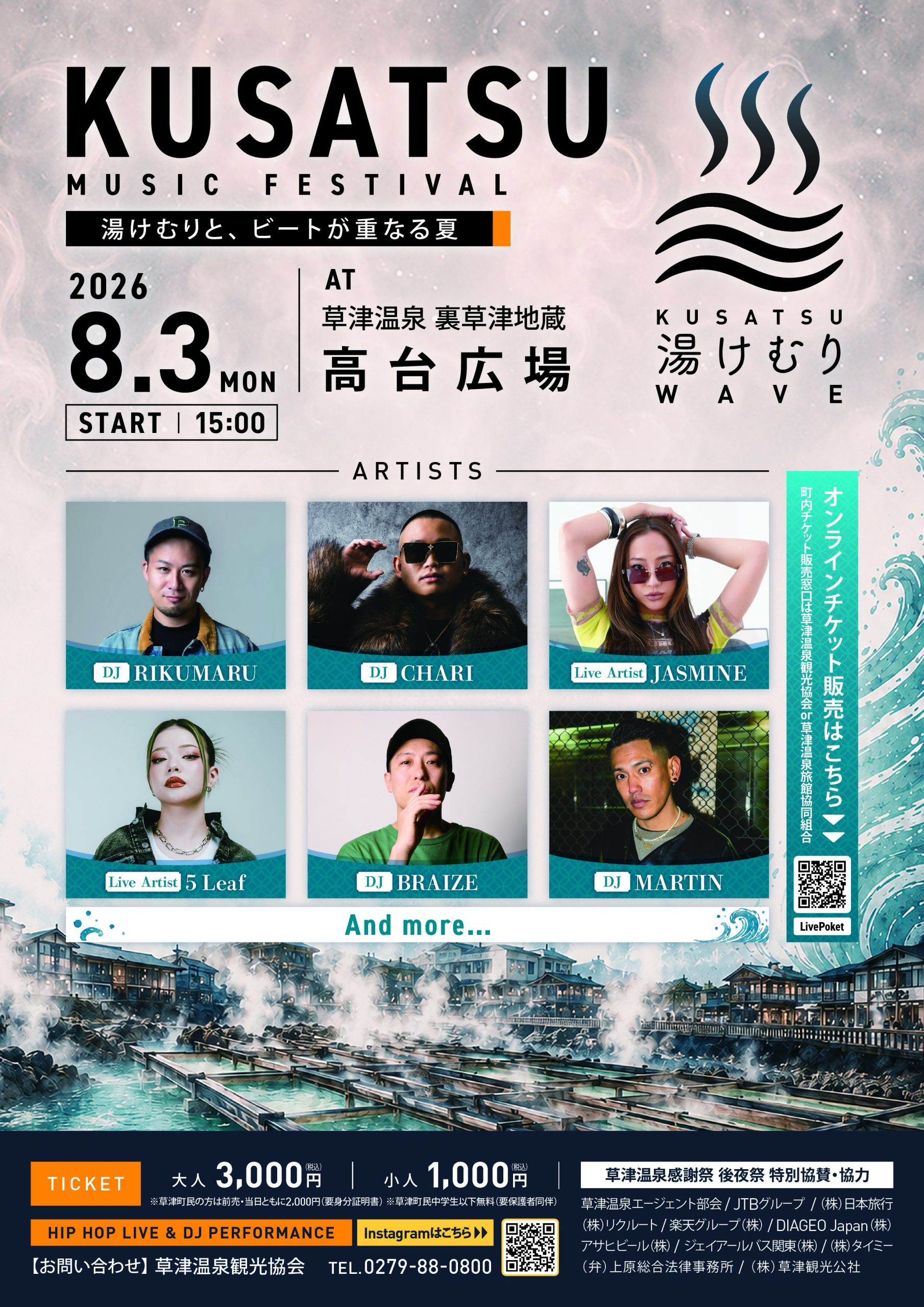 KUSATSU～湯けむり～WAVE 開催のお知らせ／８月３日(月)15:00〜21:00